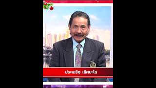 คุณประเสริฐ เลิศยะโส กล่าวสวัสดีปีใหม่ 2568 แฟนๆชาว 13สยามไทย #13สยามไทย #สวัสดีปีใหม่ #อวยพรปีใหม่