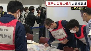 “原子力災害”に備え新潟県庁で大規模訓練　知事「対応力・応用力を身につけることが重要」 (22/10/25 18:33)