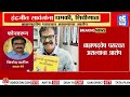 इंद्रजित सावंतांना घरात घुसून मारण्याची धमकी historian indrajeet sawant