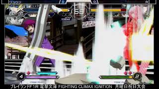 2022.09.19  電撃文庫 FIGHTING CLIMAX IGNITION　月曜日祝日大会