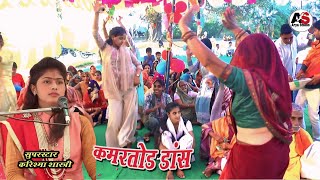बधाई गीत पर हुआ कमरतोड़ डांस /जसुदा ने जियायो एक छैया भये मुरली को बजैया रे /करिश्मा शास्त्री जी