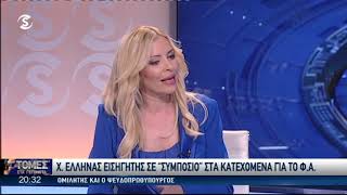 Ο Δρ. Χ. Έλληνας στο ΣΙΓΜΑ για το «συμπόσιο» στα κατεχόμενα για το ΦΑ