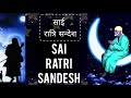 SAI RATRI SANDESH || 24 JULY 2024