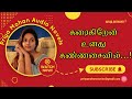 karaigiren unadhu kannasaivil| rj priya mohan| full tamil audio novel| பிரியா மோகன்|