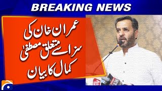 BREAKING: 𝗠𝘂𝘀𝘁𝗮𝗳𝗮 𝗞𝗮𝗺𝗮𝗹'𝘀 𝗦𝗛𝗢𝗖𝗞𝗜𝗡𝗚 𝗦𝘁𝗮𝘁𝗲𝗺𝗲𝗻𝘁 on (Imran Khan’s Sentence) Geo News