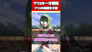 プリコネ眼鏡女子部を1分解説 #shorts #プリコネR #プリコネ