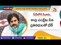 రంగంలోకి పవన్ pawan kalyan round table meeting janasena 10tv