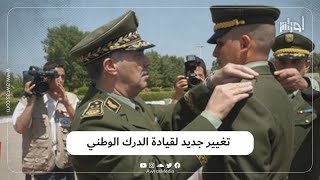 قيادة الدرك الوطني عرفت خمس قيادات جديدة آخرهم العميد #قواسمية الذي نُصّب خلفاً لعبد الرحمن #عرعار