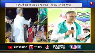 దేశానికే ధరణి పథకం ఆదర్శం | Ministar Harish Rao | T News