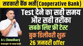 Test देने का सही समय और सही तरीका । बुक डिलीवरी शुरू| 26 जनवरी ऑफर |अब  फ्री में टेस्ट| AL Choudhary