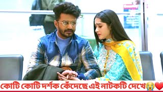 ফারহানের সব থেকে বড় কষ্টের নাটক | Musfiq R Farhan Eid Natok Tomay Agle Rakhi | Farhan New Natok 2023