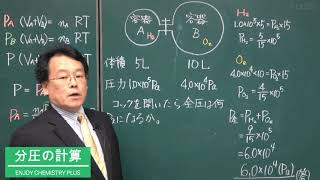 分圧　求め方　計算　高校化学　エンジョイケミストリープラス　113251