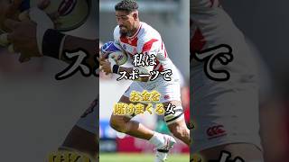 【ラグビー】日本vsチリの試合でチリに1万円BETした結果…！#ラグビー #ラグビーワールドカップ  #rwc2023 #shorts #日本代表