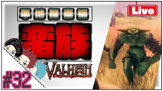 【Valheim】初見\u0026経験者4人が行く北欧神話サバイバル　平地探索編！【#32】