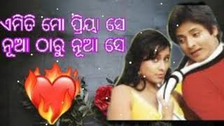 amiti mo priya se ll sanju sanjana ll odia song ll ଓଡ଼ିଆ ଗୀତ ll