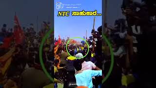 NTC ಸಾಹುಕಾರ್ ಮೋಸ ಮಾಡ್ಯಾರ,NTC Sahukhar Horihabba