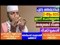 മഹത്വായ ദിക്ർ സ്വലാത്ത് മജ് ലിസ് dikkur duaa swalath swalath majlis