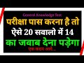 General Knowledge Quiz || GK in Hindi || Zero Se Genius Tak!