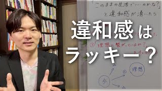 「このままの人生でいいのかな？」と違和感が湧いたときの対処法