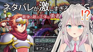 【ネタバレが激しすぎるＲＰＧ―最後の敵の正体は勇者の父―】もはやタイトルがネタバレ