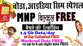 VI MNP सिम कार्ड बेचने की रिकॉर्डिंग । Get ported to VI sim । फ्री Port to vi प्रचार बजाएं