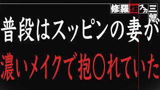 【修羅場】カフェで偶然見かけた嫁が不倫！俺は家を買うために必死に働いていたのに。その結末は・・・