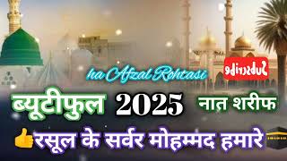 2025 beautiful Kalam!!rasulon ke server Mohammed hamare!!🎤ha Afzal Rohtasi