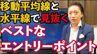 【分析】ベストなエントリーポイントを見極める方法とは？実際の取引を見ながら解説【株】