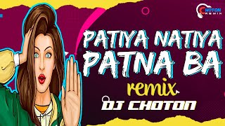 Patiya Natiya Patna Ba - Bhojpuri Remix | EDM Dance Mix | DJ Choton | Dewara Thekua Katana Ba