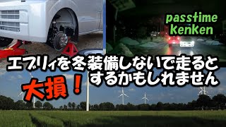 【雪道で滑ると交通違反になる】エブリィで冬の車中泊ドライブは楽しいですよね、冬の雪道などでスタッドレスタイヤなど無しで滑ると交通違反になり罰金があるのご存じですか？