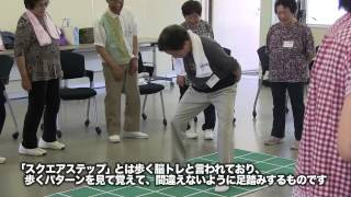 ほのぼの学園〜「スクエアステップ」を体験してみよう〜