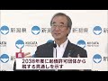 「県債」の発行に国の許可 28日にも県が「起債許可団体」に【新潟】スーパーjにいがた7月27日oa