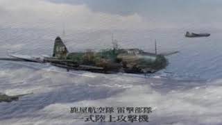 歌英国東洋艦隊壊滅　藤山　一郎