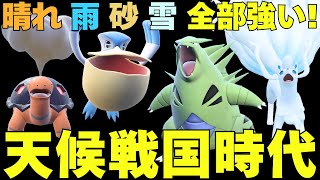 【ダブル】晴雨砂雪すべて強い！レギュHで大暴れの4つの天候パを解説！【ポケモンSV ダブルバトル】