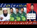 Inzamam Ul Haq Big Decision | Mohammad Amir Imad Wasim And Sarfaraz Ahmed Included In the Squad WC