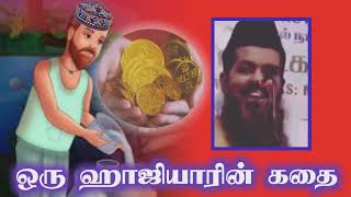 ✨நகைச்சுவை நிறைந்த ஒரு பயான் | tamil bayan videos in tamil | mm bayan