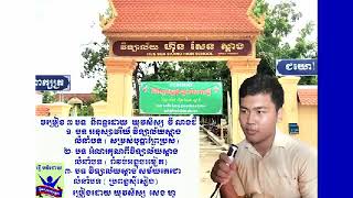 វិទ្យាល័យ ហ៊ុន សែន ស្អាង