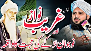 Hazrat Khwaja Gharib Nawaz Aur Nojawan Larkay Ki Mohabbat Ka Waqiya | Peer Ajmal Raza Qadri 2025