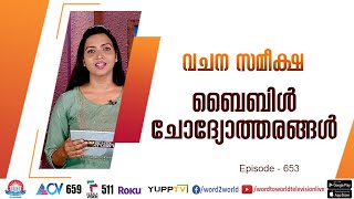 വചന സമീക്ഷ || Vachana Sameeksha Episode-653 || Word to World TV