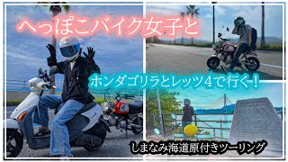 【ツーリング】原点回帰でしまなみ海道走行！道中ガス欠寸前で…！？#02