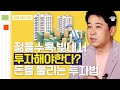 【경제지식 40분 풀버전】 진정한 부자가 되려면? 열심히 저축만 하는 당신이 꼭 알아야 할 현명한 투자법 | 어쩌다어른D 이진우 기자