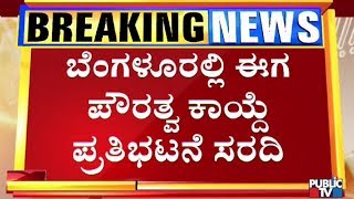 Pro-CAA Protest | ಟೌನ್‍ಹಾಲ್ ಬಳಿ ಪೌರತ್ವ ಪರ ಪ್ರತಿಭಟನೆ | Bengaluru