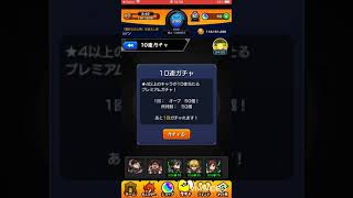 【モンスト】リヴァイ狙ってガシャ十連