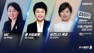 유사나 유더베스트 2022년 10월 20일