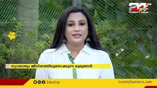 സ്വാതന്ത്ര്യം ജീവിതത്തിലുണ്ടാക്കുന്ന മൂല്യങ്ങൾ | Dr Elsie Oommen | Relax Please