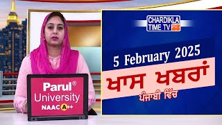 ਪੰਜਾਬੀ ਖ਼ਬਰਾਂ | Punjabi News Live Today | Latest Punjab News | Chardikla Time Tv News