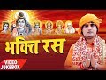 भक्ति रस - Bhakti Ras - Ram Sawroop Faijabadi - VideoJukebox - Bhakti Bhajan