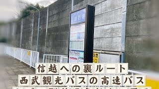 【高コスパ】上田まで4000円の高速バス使ってみた