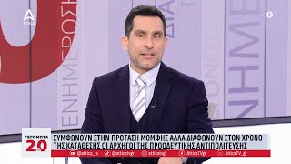 Χάος στην αντιπολίτευση - Συμφωνούν για μομφή αλλά διαφωνούν στο χρόνο κατάθεση της | ATTICA TV