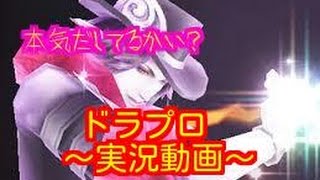 【ドラプロ実況動画】つえ～～(´･ω･｀)早速実装イベ魔獣塔～4１～5０Ｆ検証　（ブラッディノヴァ、天破豪雷撃、フェリアスガイザー装備）